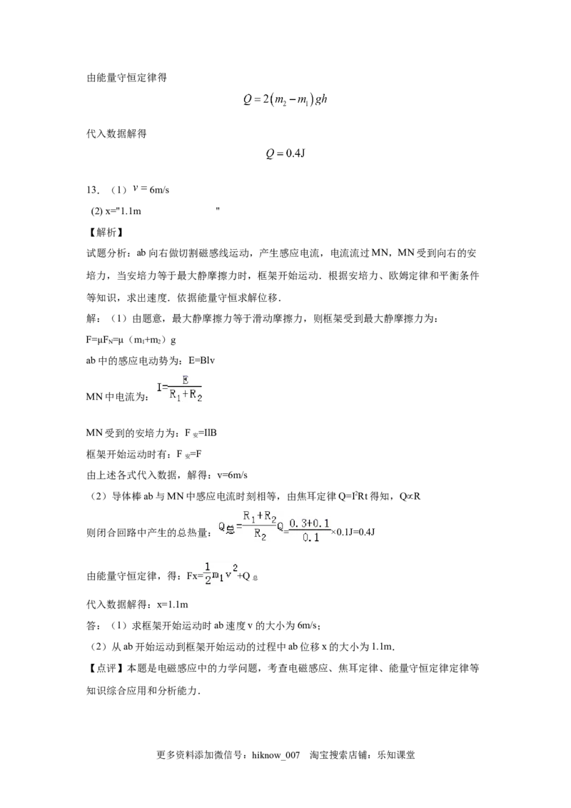 期末综合练习（十）-高二下学期物理人教版（2019）选择性必修二_E015高中全科试卷_物理试题_选修2_4.期末试卷
