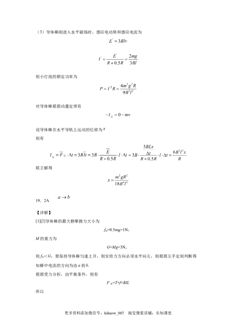 期末综合练习（十）-高二下学期物理人教版（2019）选择性必修二_E015高中全科试卷_物理试题_选修2_4.期末试卷