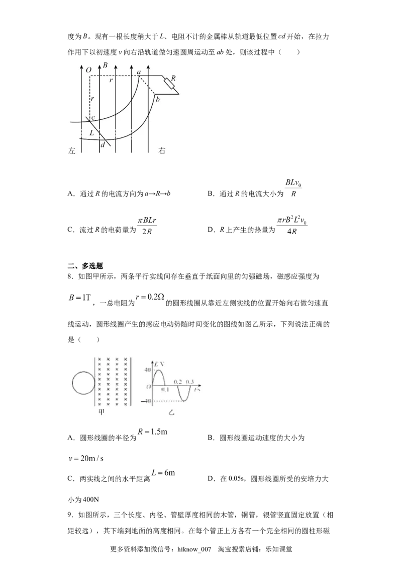 期末综合练习（十）-高二下学期物理人教版（2019）选择性必修二_E015高中全科试卷_物理试题_选修2_4.期末试卷