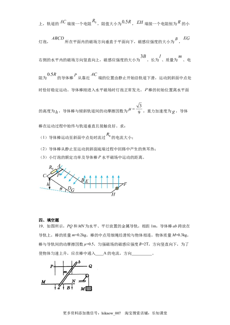 期末综合练习（十）-高二下学期物理人教版（2019）选择性必修二_E015高中全科试卷_物理试题_选修2_4.期末试卷