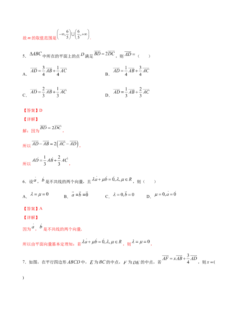 6.3.1平面向量基本定理（解析版）_E015高中全科试卷_数学试题_必修2_02.同步练习_同步练习（第三套）_6.3.1平面向量基本定理新教材