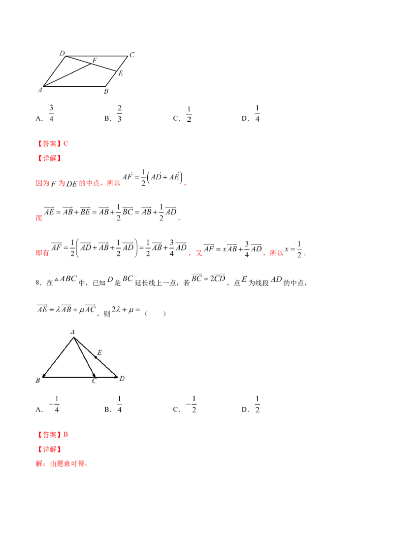 6.3.1平面向量基本定理（解析版）_E015高中全科试卷_数学试题_必修2_02.同步练习_同步练习（第三套）_6.3.1平面向量基本定理新教材