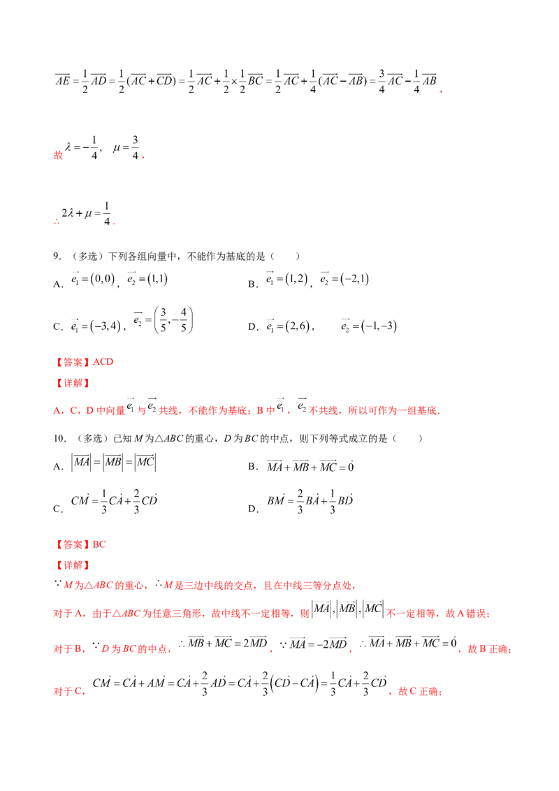 6.3.1平面向量基本定理（解析版）_E015高中全科试卷_数学试题_必修2_02.同步练习_同步练习（第三套）_6.3.1平面向量基本定理新教材