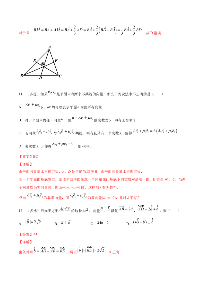 6.3.1平面向量基本定理（解析版）_E015高中全科试卷_数学试题_必修2_02.同步练习_同步练习（第三套）_6.3.1平面向量基本定理新教材