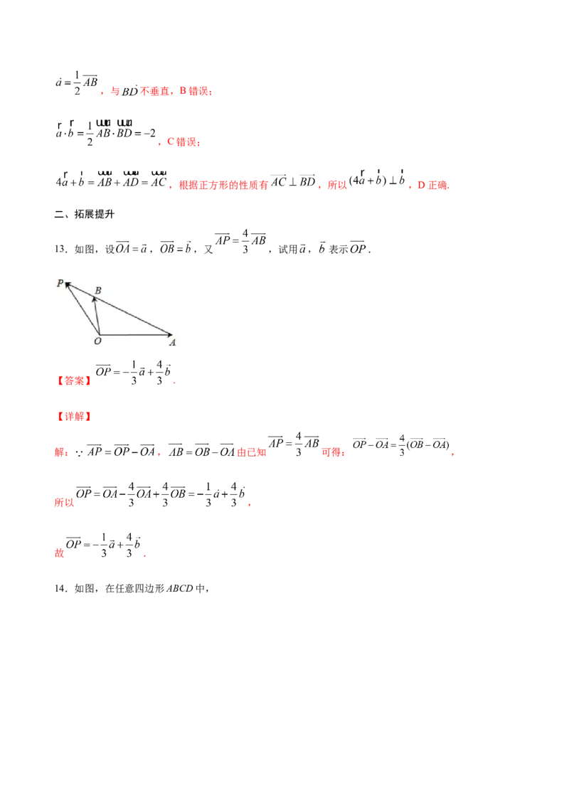 6.3.1平面向量基本定理（解析版）_E015高中全科试卷_数学试题_必修2_02.同步练习_同步练习（第三套）_6.3.1平面向量基本定理新教材