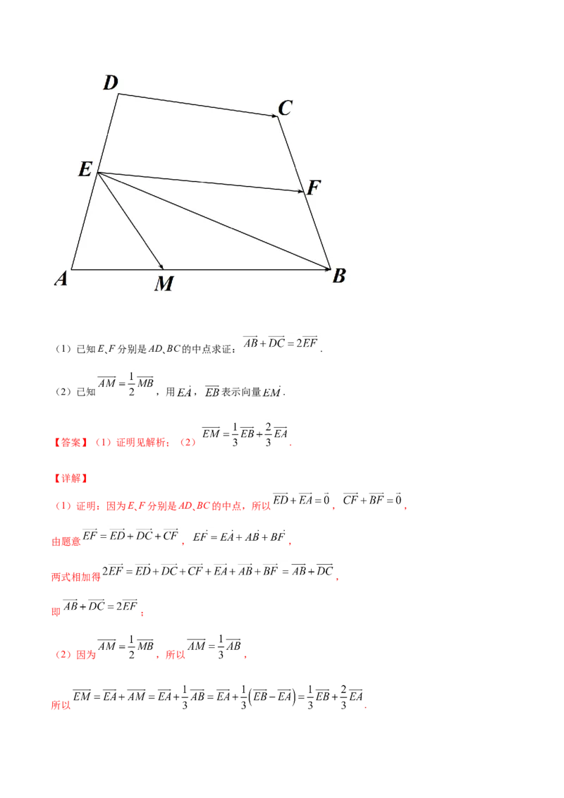 6.3.1平面向量基本定理（解析版）_E015高中全科试卷_数学试题_必修2_02.同步练习_同步练习（第三套）_6.3.1平面向量基本定理新教材