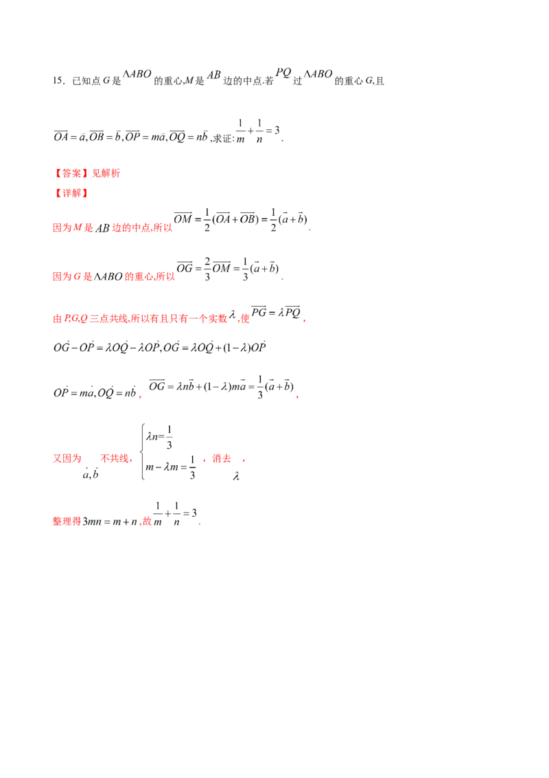 6.3.1平面向量基本定理（解析版）_E015高中全科试卷_数学试题_必修2_02.同步练习_同步练习（第三套）_6.3.1平面向量基本定理新教材