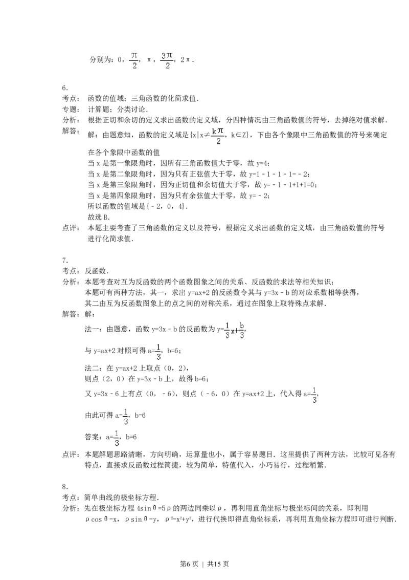 1990年陕西高考理科数学真题及答案_数学高考真题试卷_旧1990-2007&middot;高考数学真题_1990-2007&middot;高考数学真题&middot;PDF_陕西