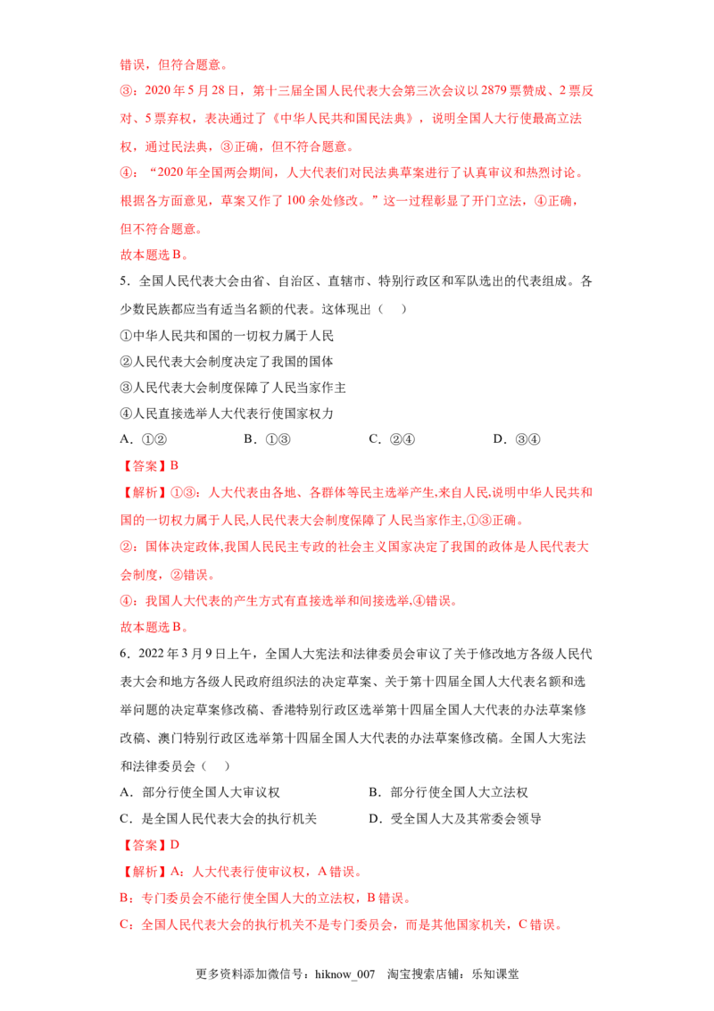 5.1人民代表大会：我国的国家权力机关（解析版）_new_E015高中全科试卷_政治试题_必修3_2.同步练习_3.同步练习