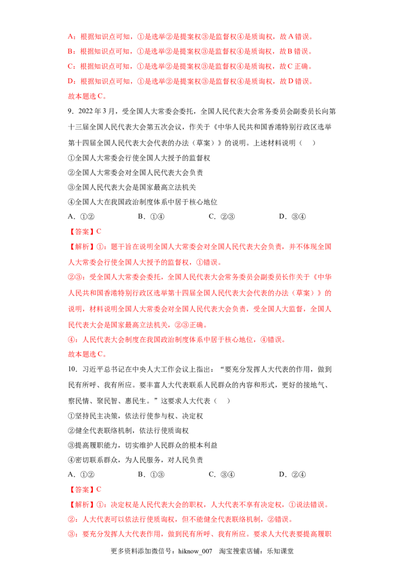 5.1人民代表大会：我国的国家权力机关（解析版）_new_E015高中全科试卷_政治试题_必修3_2.同步练习_3.同步练习