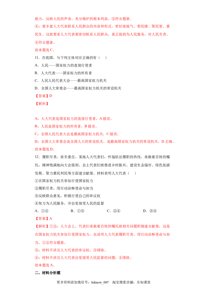 5.1人民代表大会：我国的国家权力机关（解析版）_new_E015高中全科试卷_政治试题_必修3_2.同步练习_3.同步练习