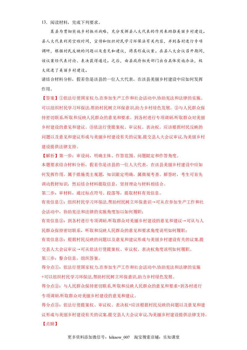 5.1人民代表大会：我国的国家权力机关（解析版）_new_E015高中全科试卷_政治试题_必修3_2.同步练习_3.同步练习