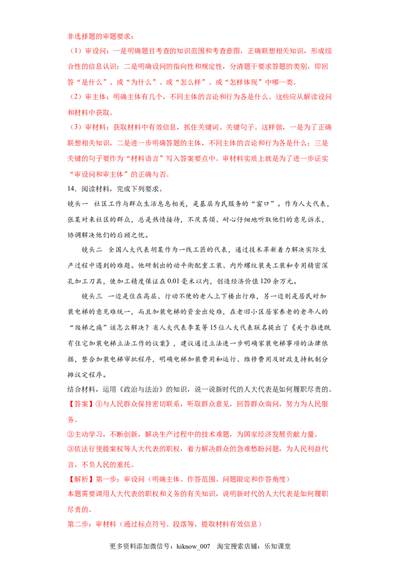 5.1人民代表大会：我国的国家权力机关（解析版）_new_E015高中全科试卷_政治试题_必修3_2.同步练习_3.同步练习