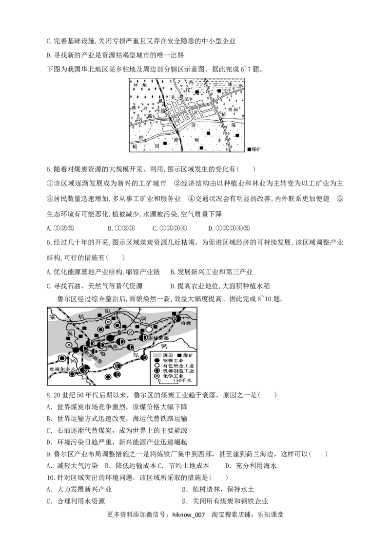 新教材精创2.3资源枯竭型城市的转型发展同步训练原卷版_E015高中全科试卷_地理试题_选修2_2.同步练习_同步练习（第三套）