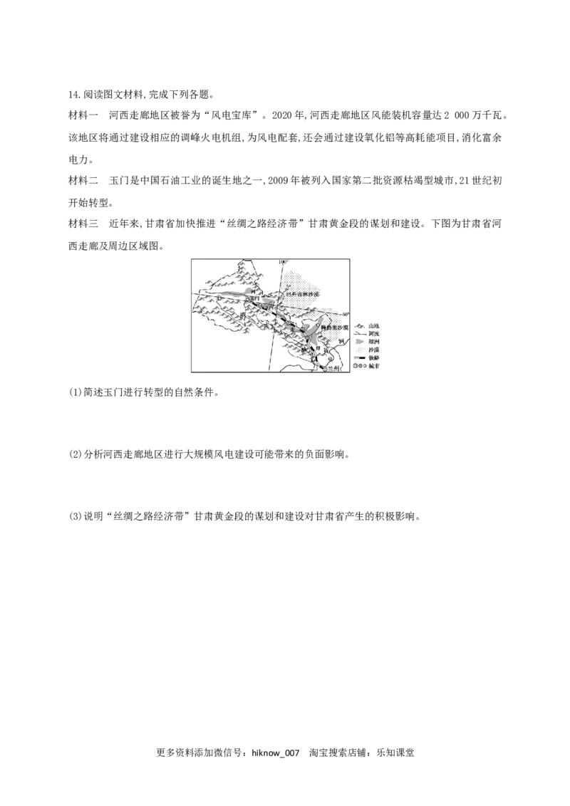 新教材精创2.3资源枯竭型城市的转型发展同步训练原卷版_E015高中全科试卷_地理试题_选修2_2.同步练习_同步练习（第三套）