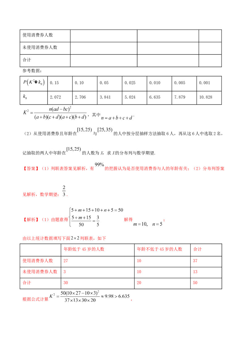 8.3分类变量与列联表（精练）（解析版）_E015高中全科试卷_数学试题_选修3_02.同步练习_同步练习（第二套）