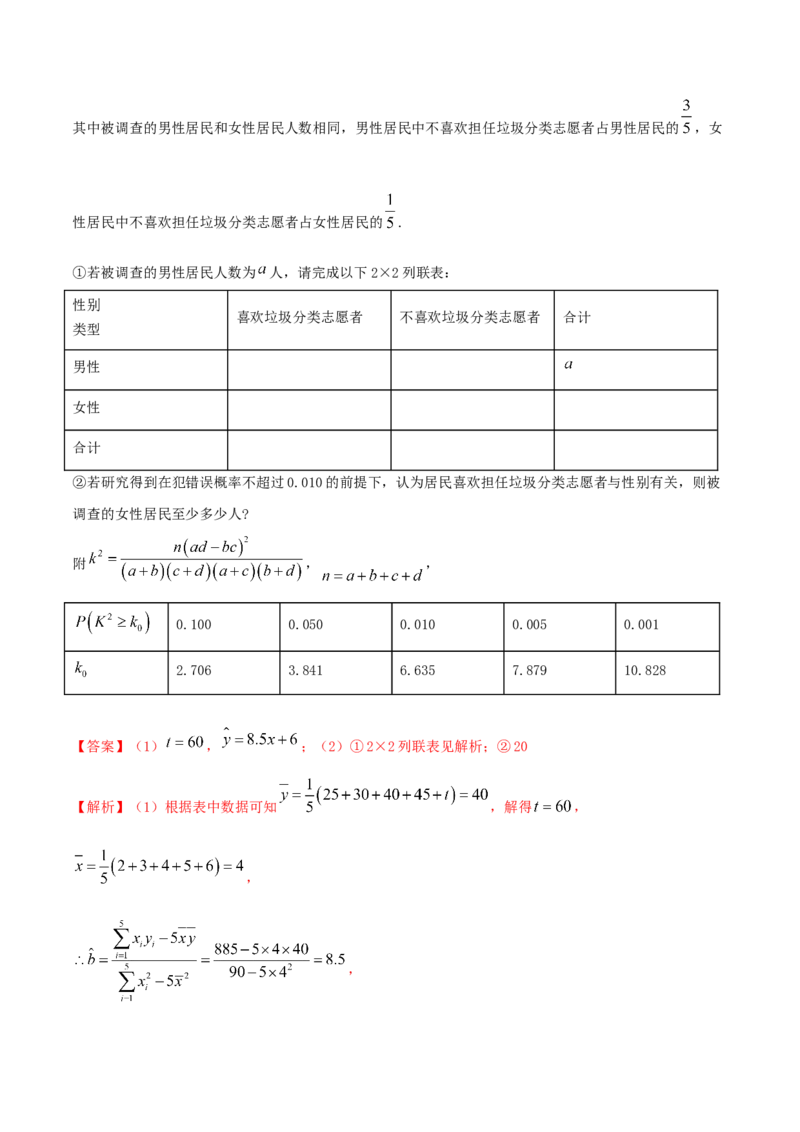 8.3分类变量与列联表（精练）（解析版）_E015高中全科试卷_数学试题_选修3_02.同步练习_同步练习（第二套）