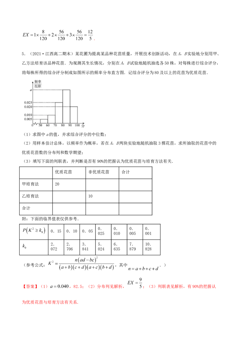 8.3分类变量与列联表（精练）（解析版）_E015高中全科试卷_数学试题_选修3_02.同步练习_同步练习（第二套）