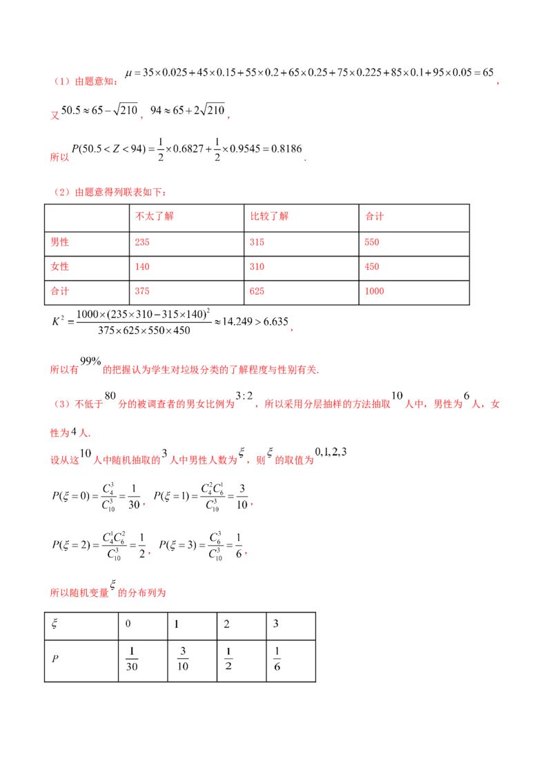 8.3分类变量与列联表（精练）（解析版）_E015高中全科试卷_数学试题_选修3_02.同步练习_同步练习（第二套）