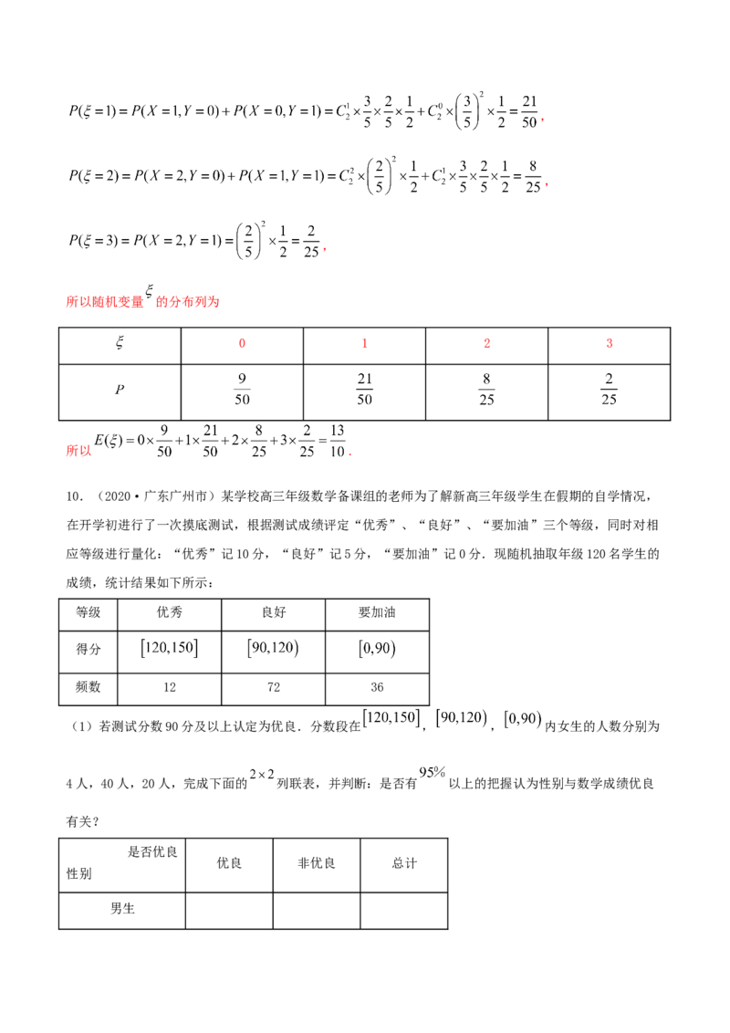 8.3分类变量与列联表（精练）（解析版）_E015高中全科试卷_数学试题_选修3_02.同步练习_同步练习（第二套）