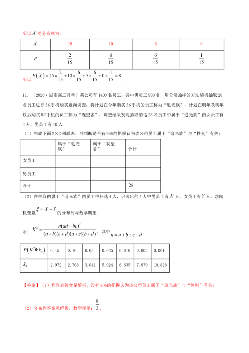 8.3分类变量与列联表（精练）（解析版）_E015高中全科试卷_数学试题_选修3_02.同步练习_同步练习（第二套）
