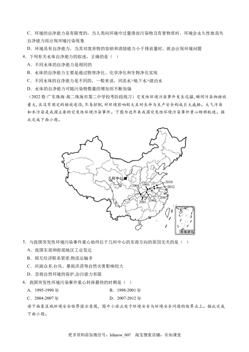 3.1环境安全对国家安全的影响-2022-2023学年高二地理课后培优分级练（人教版2019选择性必修3）（原卷版）_E015高中全科试卷_地理试题_选修3_2.同步练习_课后培优练2023年（第一套）