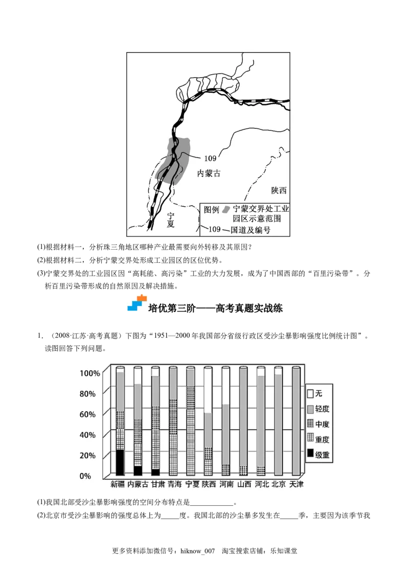 3.1环境安全对国家安全的影响-2022-2023学年高二地理课后培优分级练（人教版2019选择性必修3）（原卷版）_E015高中全科试卷_地理试题_选修3_2.同步练习_课后培优练2023年（第一套）