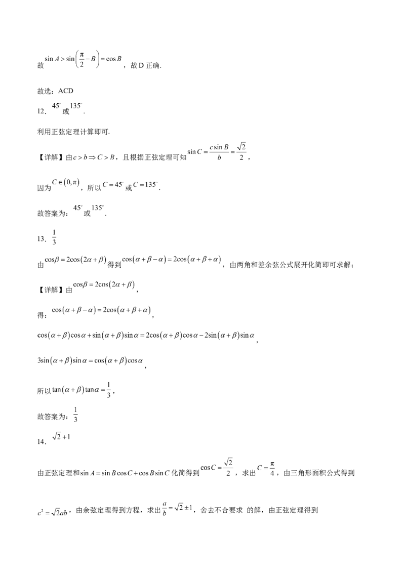 江苏省连云港市赣榆区2024-2025学年高一下学期4月期中考试数学（A）Word版含解析_2024-2025高一（7-7月题库）_2025年05月试卷_0513江苏省连云港市赣榆区2024-2025学年高一下学期4月期中考试