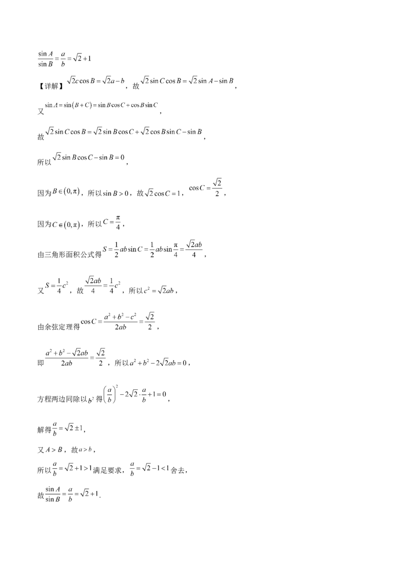 江苏省连云港市赣榆区2024-2025学年高一下学期4月期中考试数学（A）Word版含解析_2024-2025高一（7-7月题库）_2025年05月试卷_0513江苏省连云港市赣榆区2024-2025学年高一下学期4月期中考试