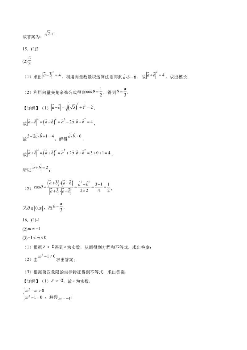 江苏省连云港市赣榆区2024-2025学年高一下学期4月期中考试数学（A）Word版含解析_2024-2025高一（7-7月题库）_2025年05月试卷_0513江苏省连云港市赣榆区2024-2025学年高一下学期4月期中考试