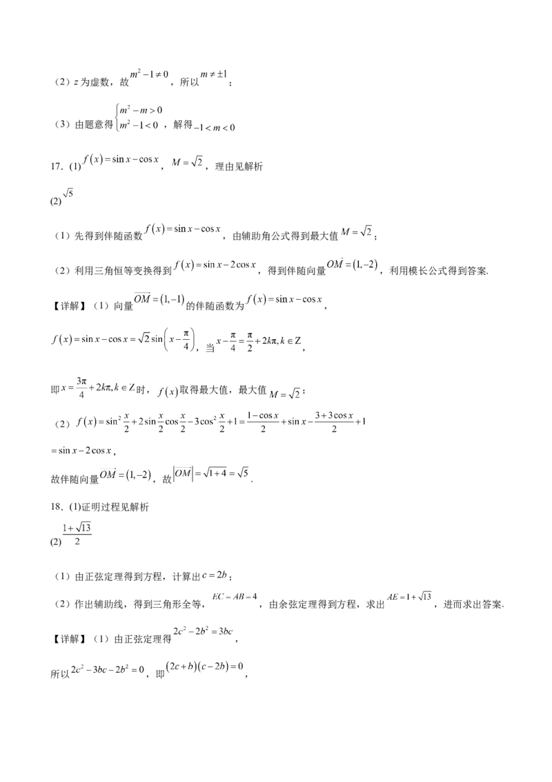 江苏省连云港市赣榆区2024-2025学年高一下学期4月期中考试数学（A）Word版含解析_2024-2025高一（7-7月题库）_2025年05月试卷_0513江苏省连云港市赣榆区2024-2025学年高一下学期4月期中考试