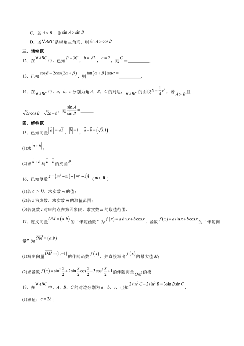 江苏省连云港市赣榆区2024-2025学年高一下学期4月期中考试数学（A）Word版含解析_2024-2025高一（7-7月题库）_2025年05月试卷_0513江苏省连云港市赣榆区2024-2025学年高一下学期4月期中考试