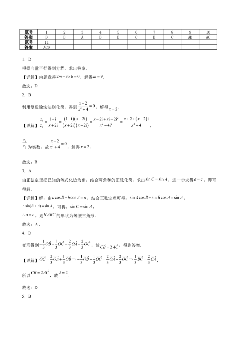 江苏省连云港市赣榆区2024-2025学年高一下学期4月期中考试数学（A）Word版含解析_2024-2025高一（7-7月题库）_2025年05月试卷_0513江苏省连云港市赣榆区2024-2025学年高一下学期4月期中考试