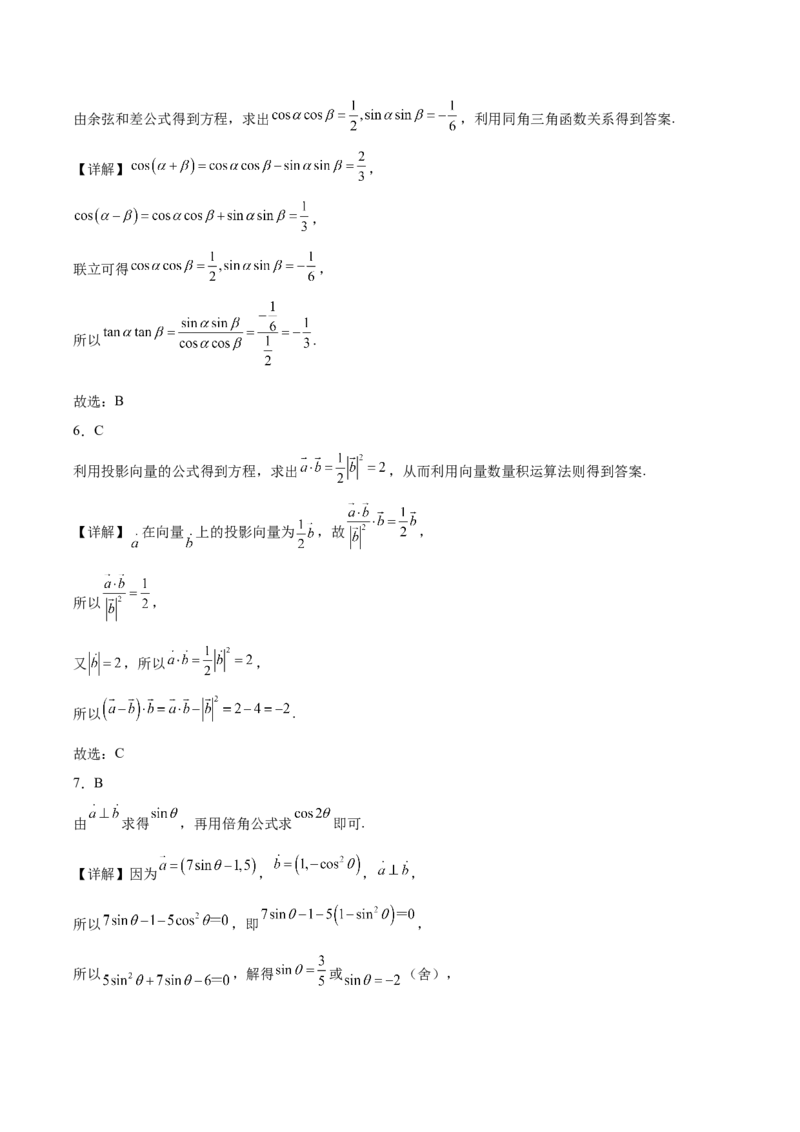 江苏省连云港市赣榆区2024-2025学年高一下学期4月期中考试数学（A）Word版含解析_2024-2025高一（7-7月题库）_2025年05月试卷_0513江苏省连云港市赣榆区2024-2025学年高一下学期4月期中考试