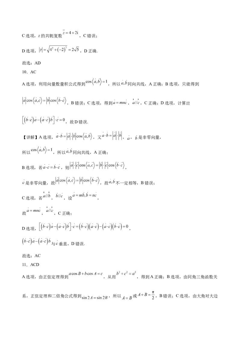 江苏省连云港市赣榆区2024-2025学年高一下学期4月期中考试数学（A）Word版含解析_2024-2025高一（7-7月题库）_2025年05月试卷_0513江苏省连云港市赣榆区2024-2025学年高一下学期4月期中考试