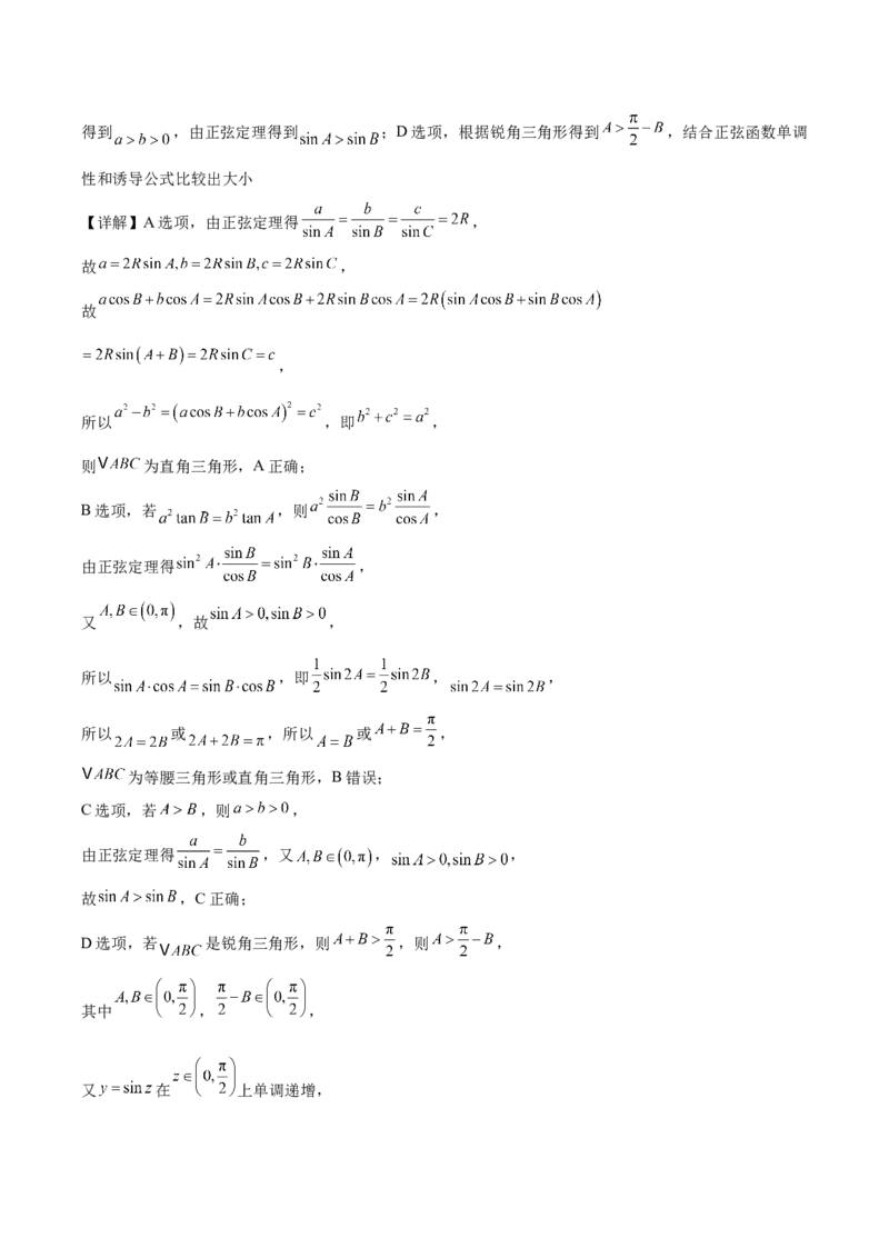 江苏省连云港市赣榆区2024-2025学年高一下学期4月期中考试数学（A）Word版含解析_2024-2025高一（7-7月题库）_2025年05月试卷_0513江苏省连云港市赣榆区2024-2025学年高一下学期4月期中考试