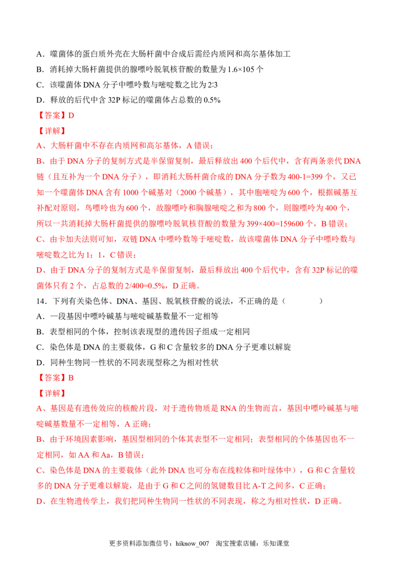 5月份检测卷02（提升练）（考试范围：第1~5章第2节）（解析版）_E015高中全科试卷_生物试题_必修2_2.同步练习_2、课后培优练2023