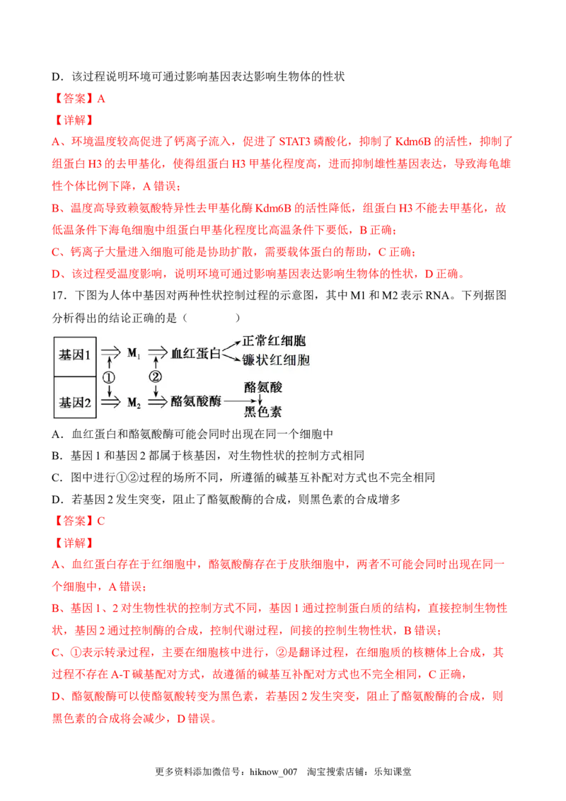 5月份检测卷02（提升练）（考试范围：第1~5章第2节）（解析版）_E015高中全科试卷_生物试题_必修2_2.同步练习_2、课后培优练2023