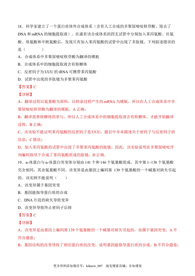 5月份检测卷02（提升练）（考试范围：第1~5章第2节）（解析版）_E015高中全科试卷_生物试题_必修2_2.同步练习_2、课后培优练2023