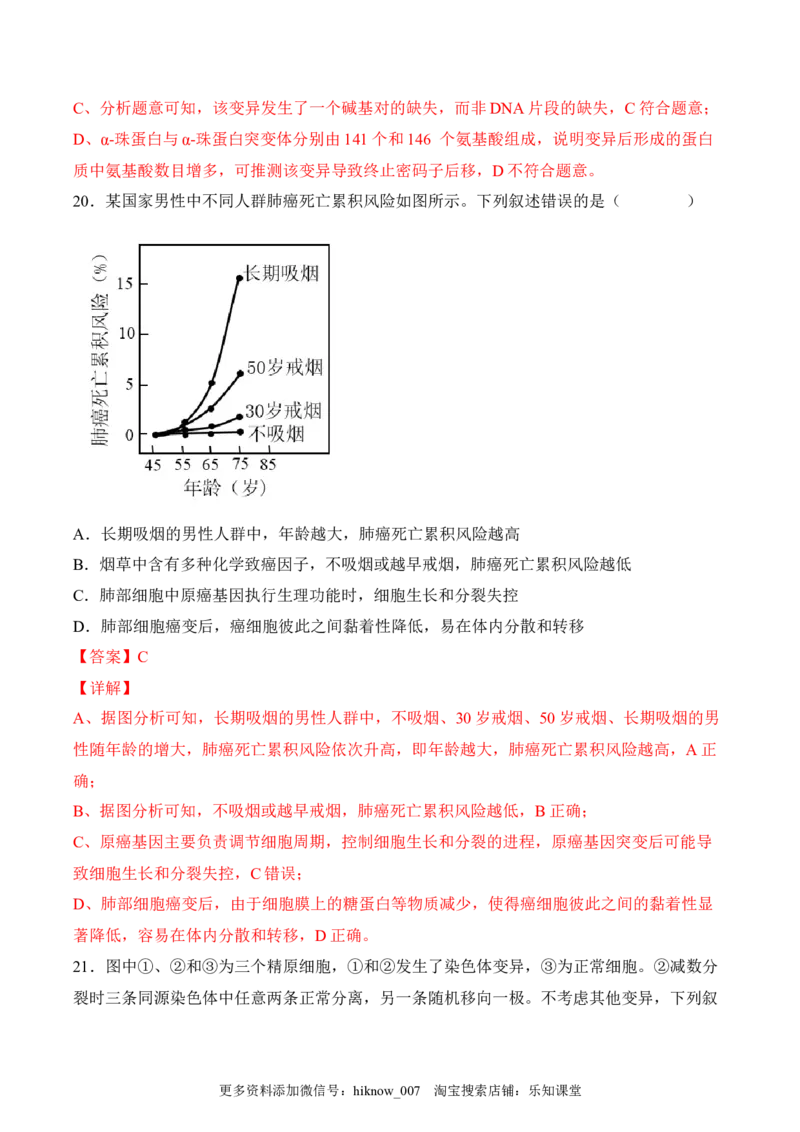 5月份检测卷02（提升练）（考试范围：第1~5章第2节）（解析版）_E015高中全科试卷_生物试题_必修2_2.同步练习_2、课后培优练2023