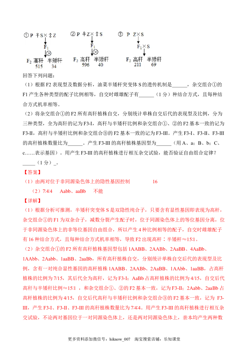 5月份检测卷02（提升练）（考试范围：第1~5章第2节）（解析版）_E015高中全科试卷_生物试题_必修2_2.同步练习_2、课后培优练2023