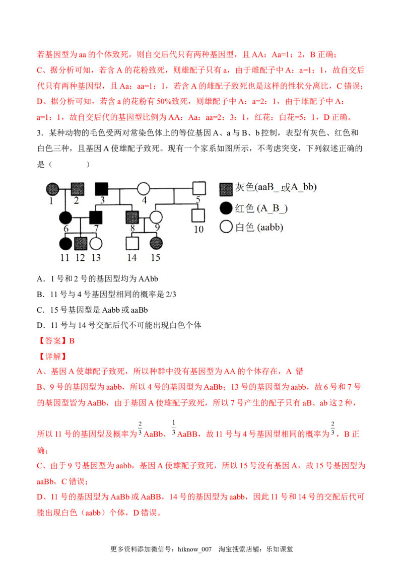 5月份检测卷02（提升练）（考试范围：第1~5章第2节）（解析版）_E015高中全科试卷_生物试题_必修2_2.同步练习_2、课后培优练2023