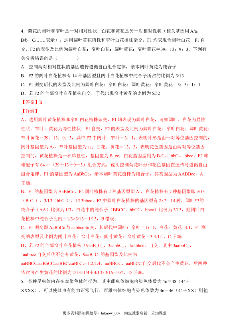 5月份检测卷02（提升练）（考试范围：第1~5章第2节）（解析版）_E015高中全科试卷_生物试题_必修2_2.同步练习_2、课后培优练2023