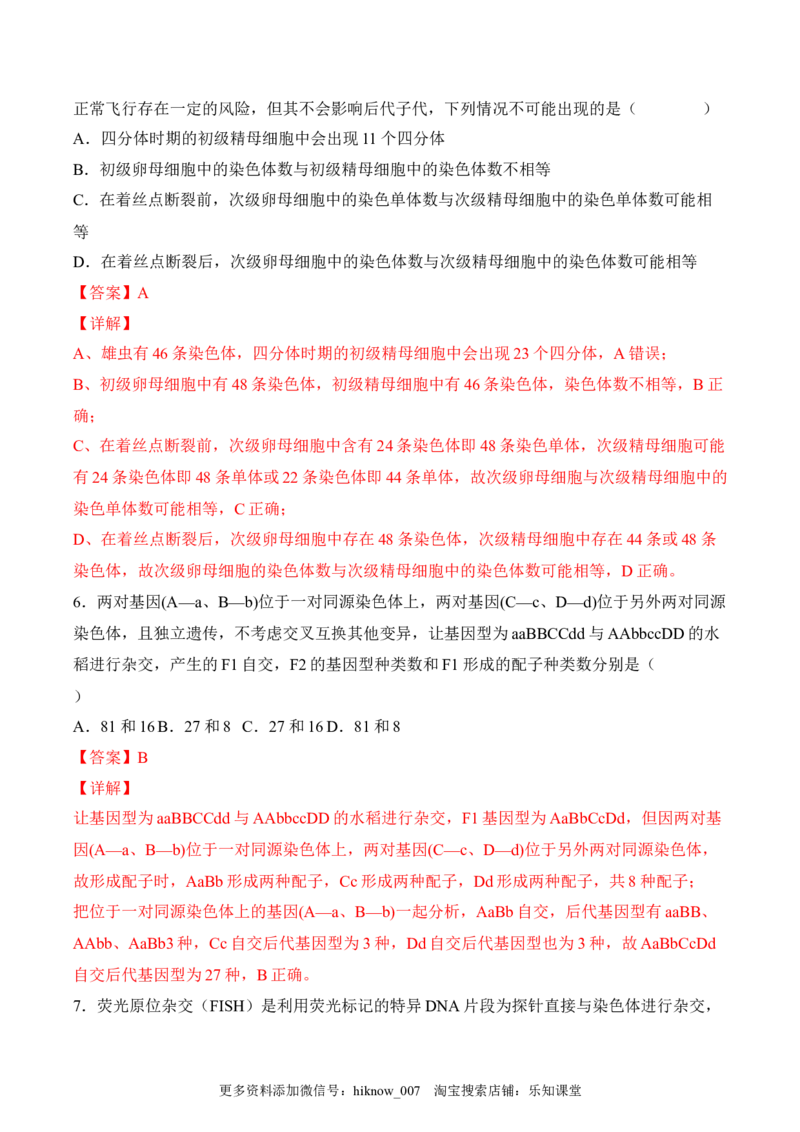 5月份检测卷02（提升练）（考试范围：第1~5章第2节）（解析版）_E015高中全科试卷_生物试题_必修2_2.同步练习_2、课后培优练2023