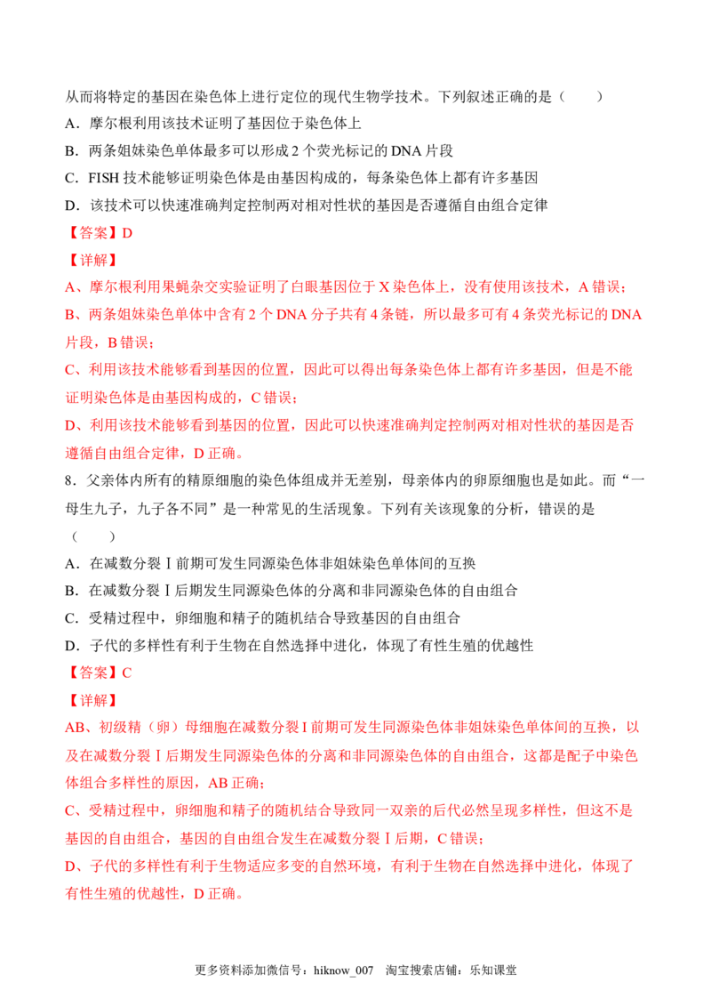 5月份检测卷02（提升练）（考试范围：第1~5章第2节）（解析版）_E015高中全科试卷_生物试题_必修2_2.同步练习_2、课后培优练2023