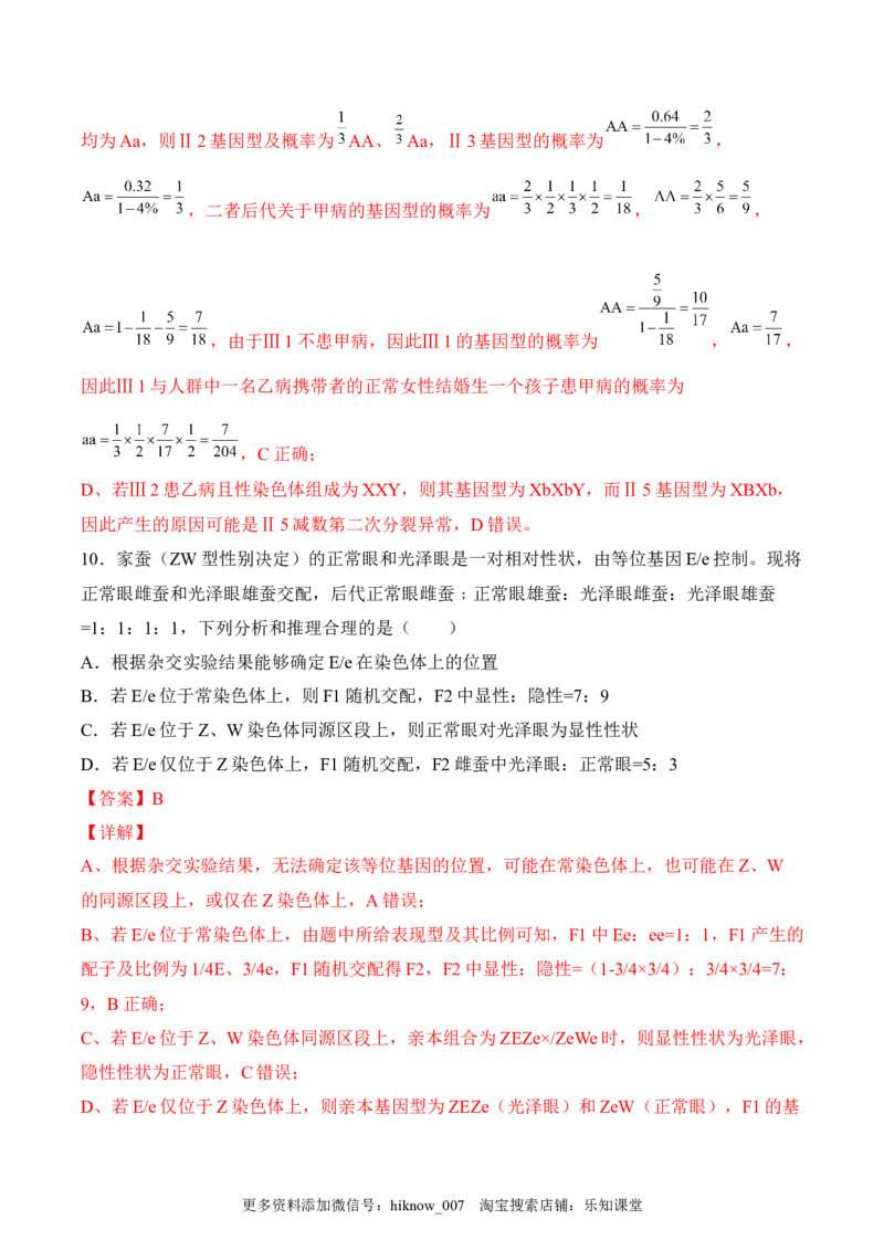 5月份检测卷02（提升练）（考试范围：第1~5章第2节）（解析版）_E015高中全科试卷_生物试题_必修2_2.同步练习_2、课后培优练2023