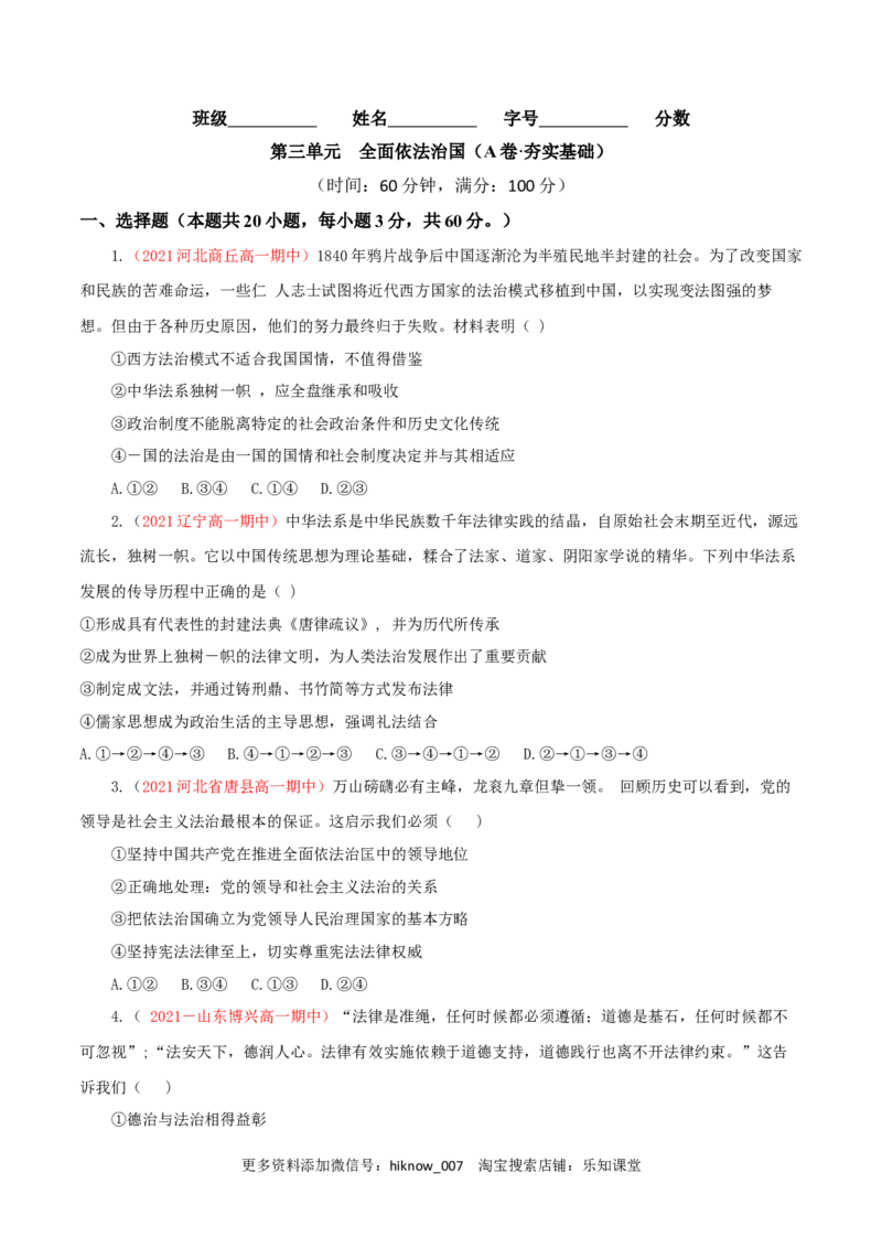 第03单元全面依法治国（A卷&middot;夯实基础）（原卷版）_new_E015高中全科试卷_政治试题_必修3_1.单元测试_单元测试AB卷