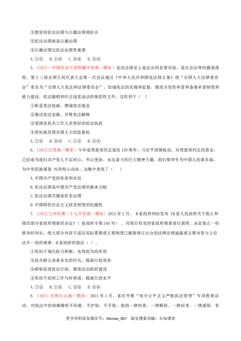 第03单元全面依法治国（A卷&middot;夯实基础）（原卷版）_new_E015高中全科试卷_政治试题_必修3_1.单元测试_单元测试AB卷