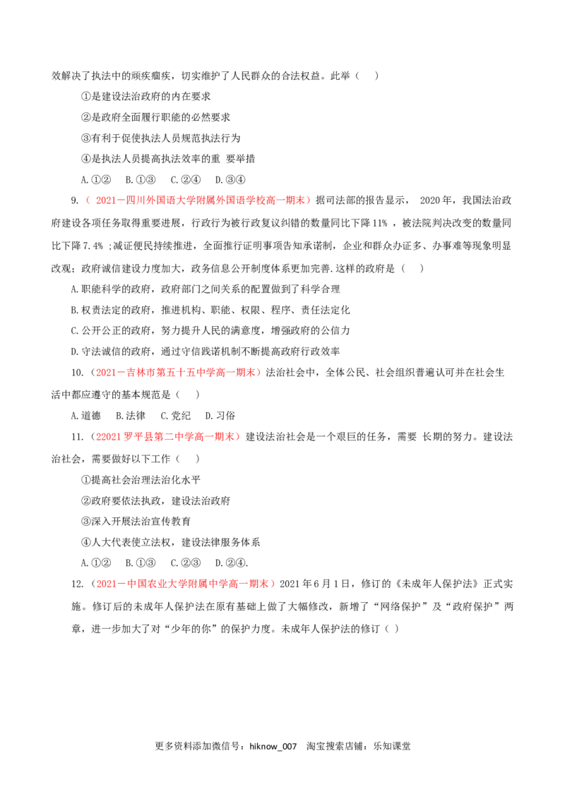 第03单元全面依法治国（A卷&middot;夯实基础）（原卷版）_new_E015高中全科试卷_政治试题_必修3_1.单元测试_单元测试AB卷