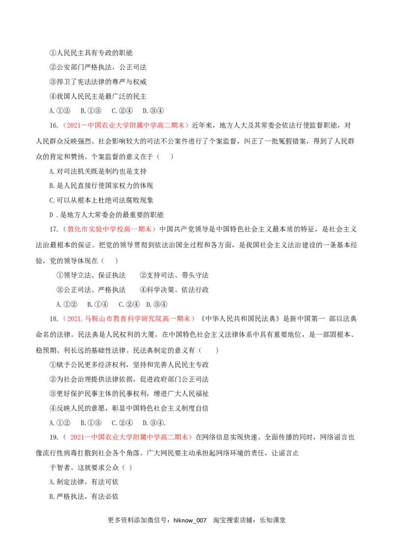 第03单元全面依法治国（A卷&middot;夯实基础）（原卷版）_new_E015高中全科试卷_政治试题_必修3_1.单元测试_单元测试AB卷